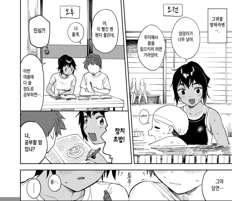 거칠고 사나운 수영부 부장과 티격태격 승부했다.manhwa_6.jpg