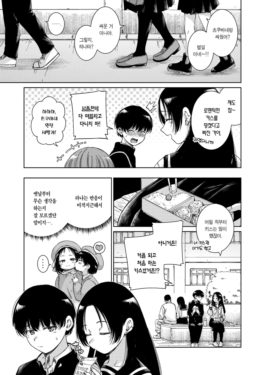 여친이 키스 다음꺼 해보자고 말한다.manwha_1.webp