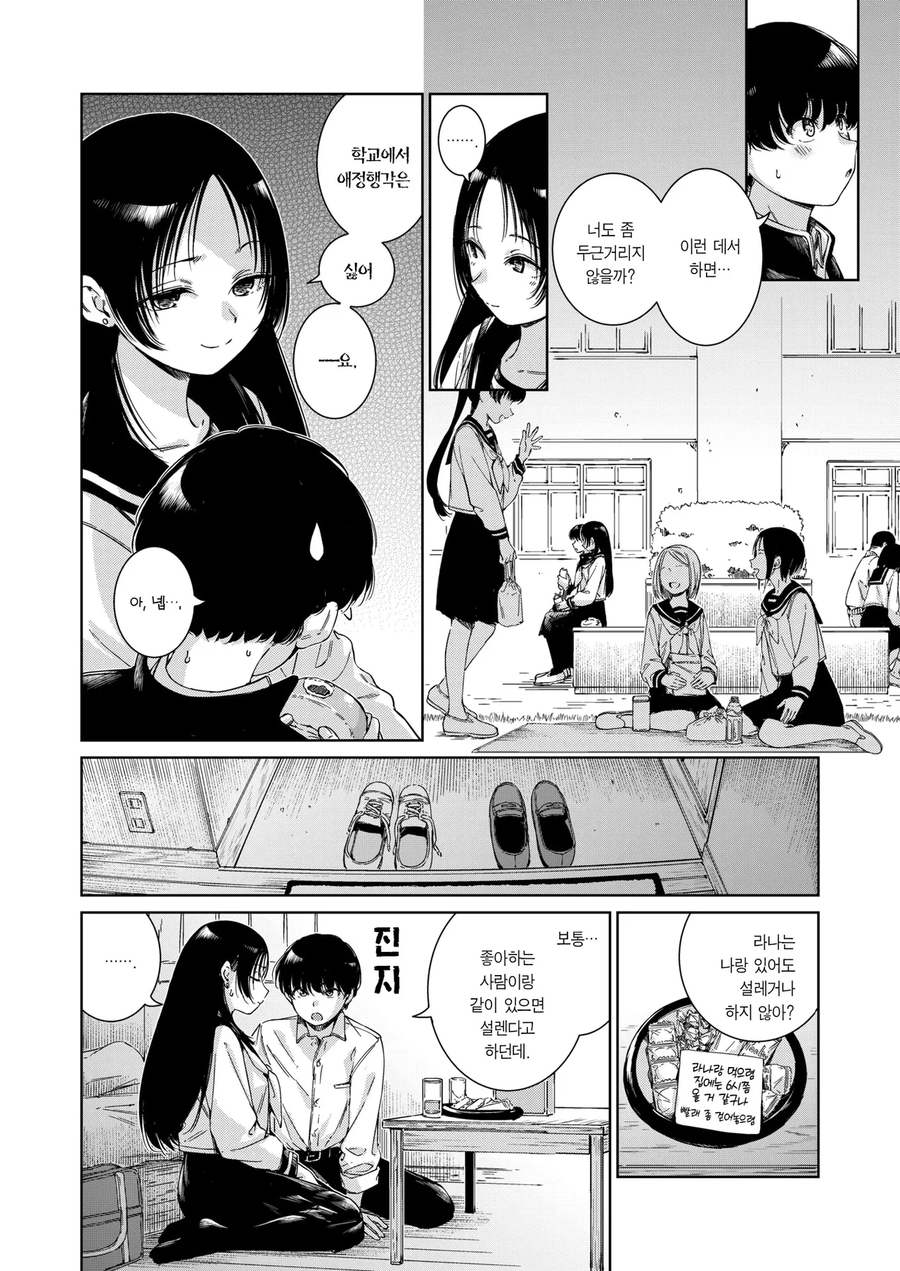 여친이 키스 다음꺼 해보자고 말한다.manwha_2.webp