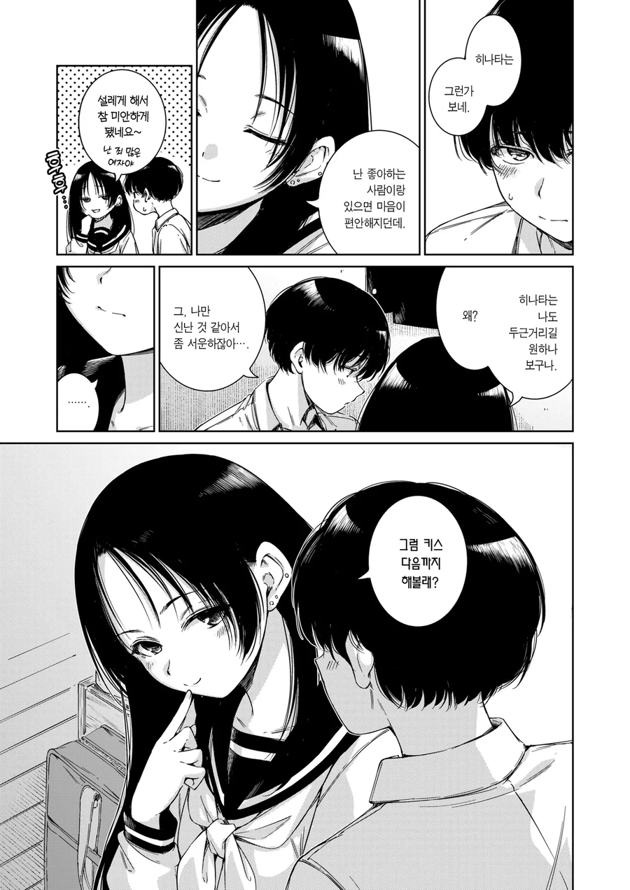 여친이 키스 다음꺼 해보자고 말한다.manwha_3.webp