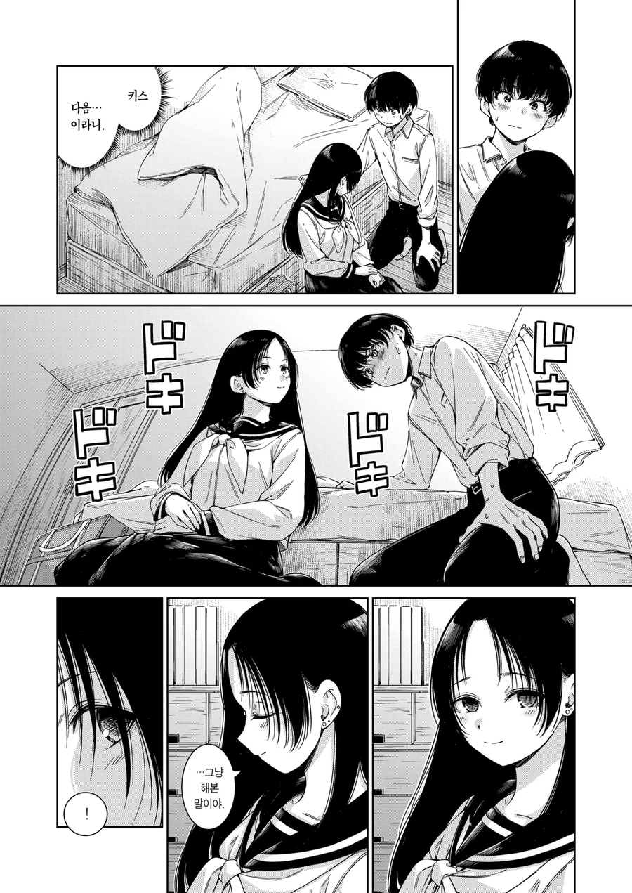 여친이 키스 다음꺼 해보자고 말한다.manwha_4.webp