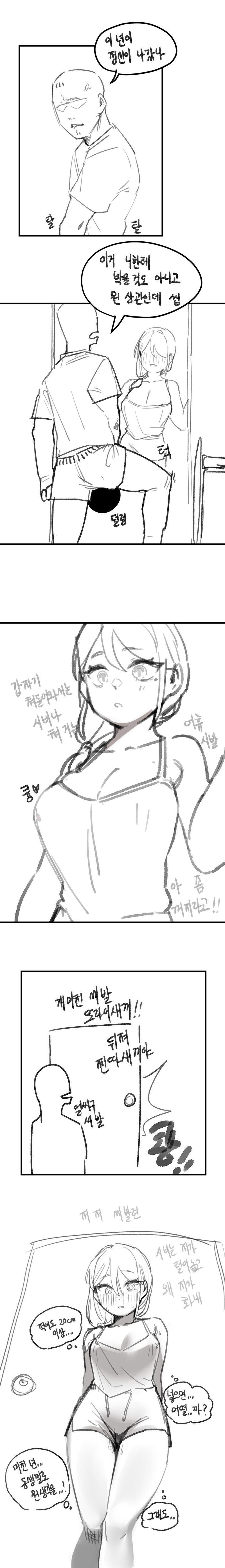 남동생거가 작다고 놀리는 누나.manhwa_1.jpg