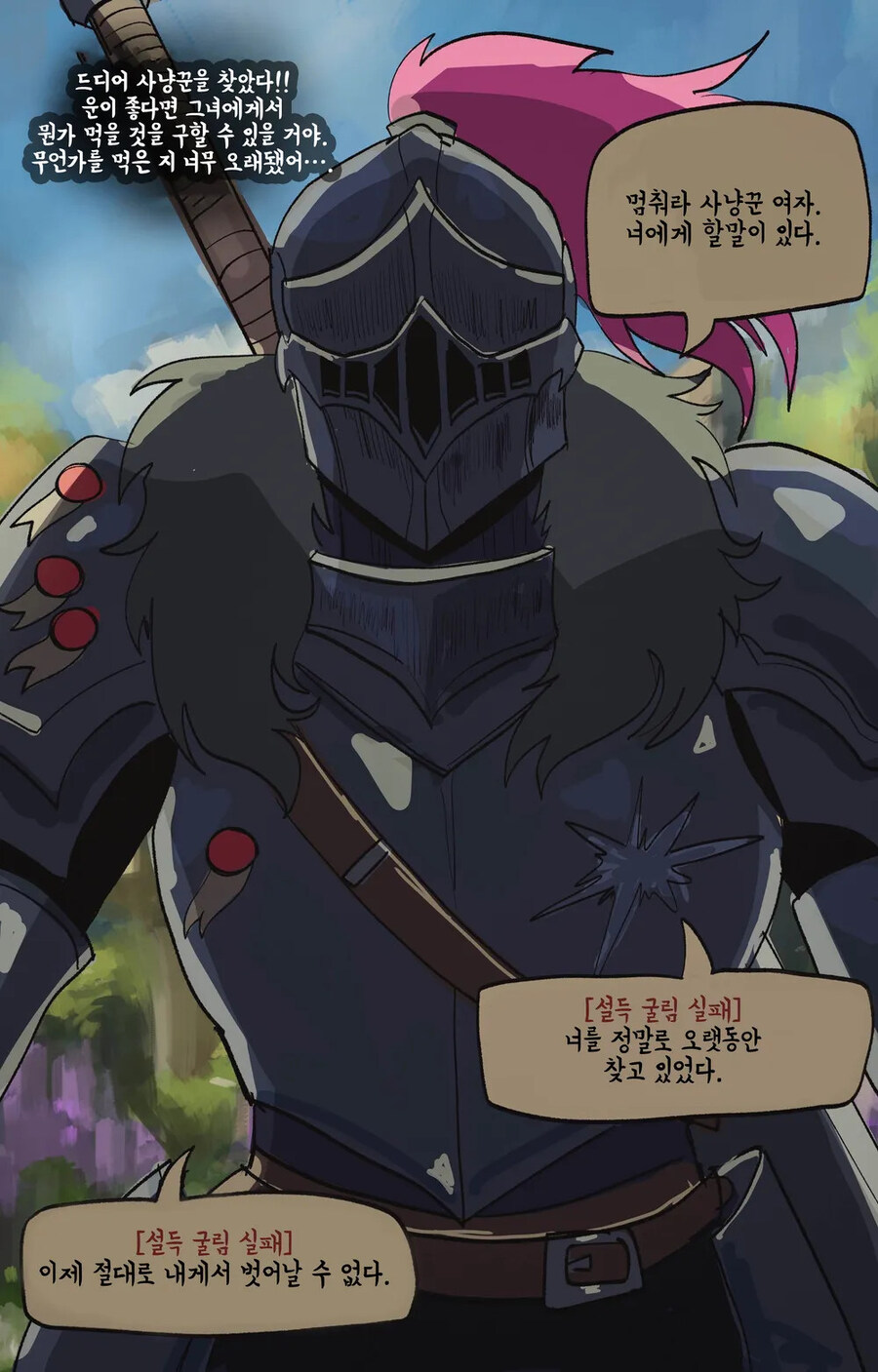 TRPG)말재주는 없지만 착한 기사.manhwa_1.jpg