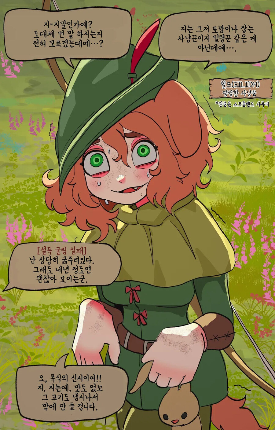 TRPG)말재주는 없지만 착한 기사.manhwa_2.jpg