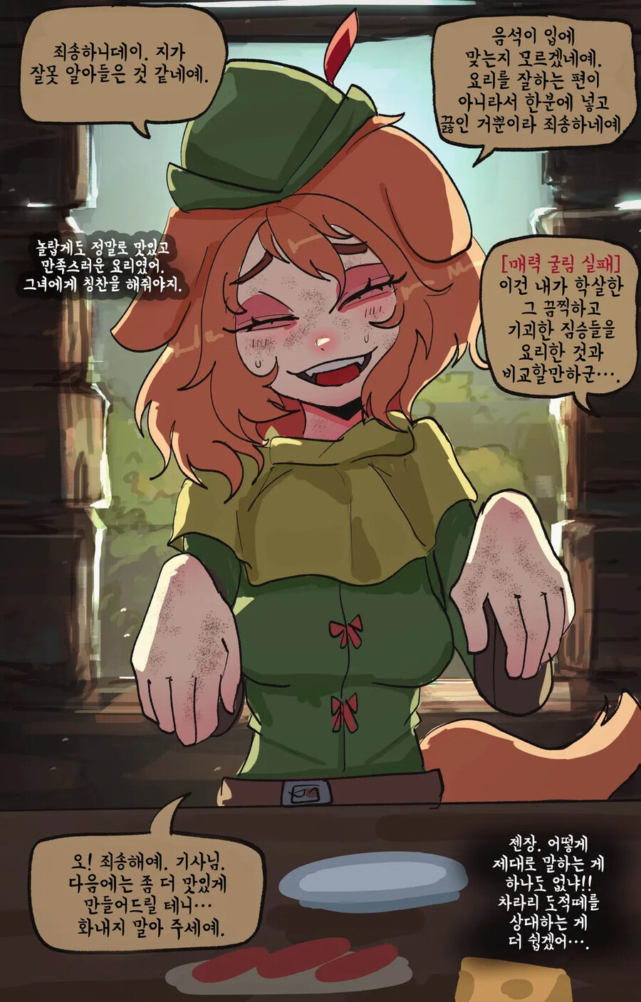 TRPG)말재주는 없지만 착한 기사.manhwa_4.jpg