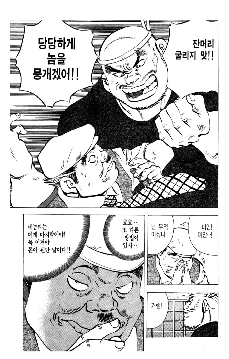 일본 음식만화 레전드 주인공_1.png