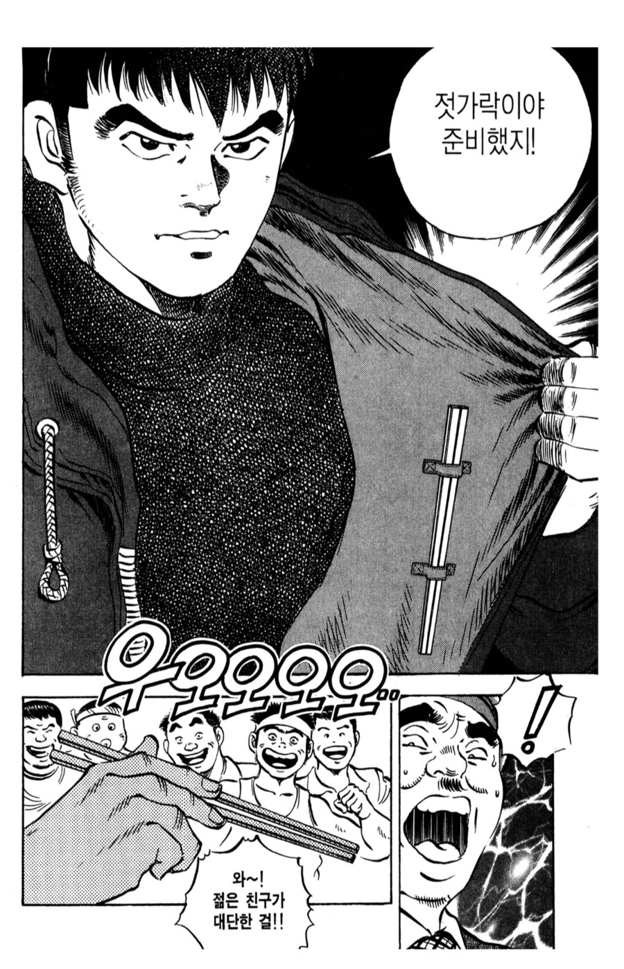 일본 음식만화 레전드 주인공_4.png