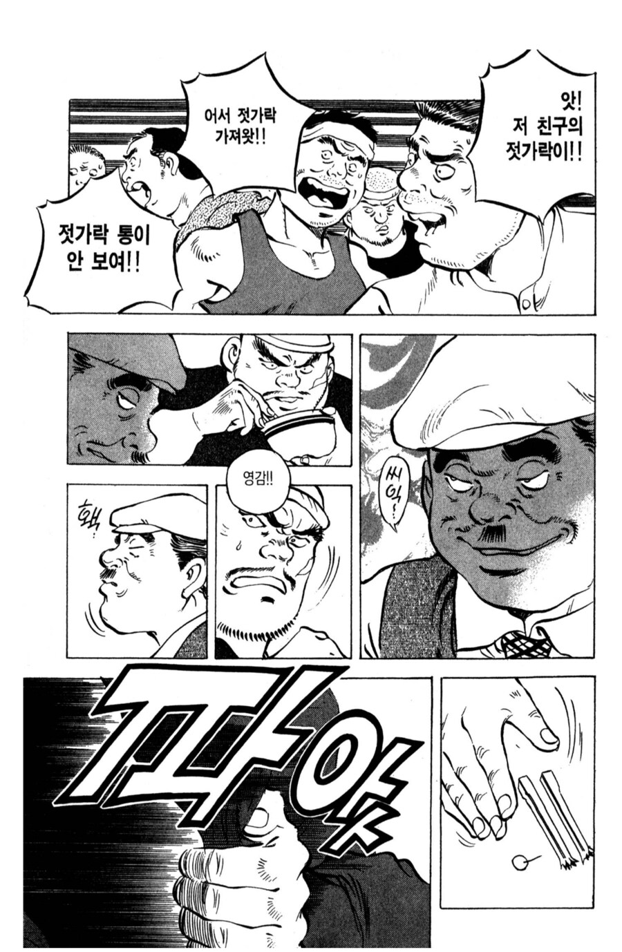 일본 음식만화 레전드 주인공_3.png