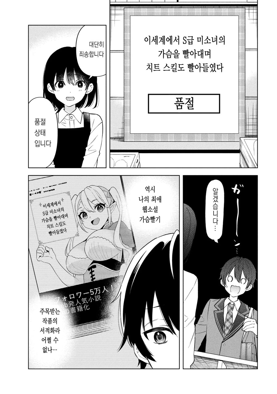 이세계에서 s급 미소녀의 가슴을 빨며~.manga_1.jpg