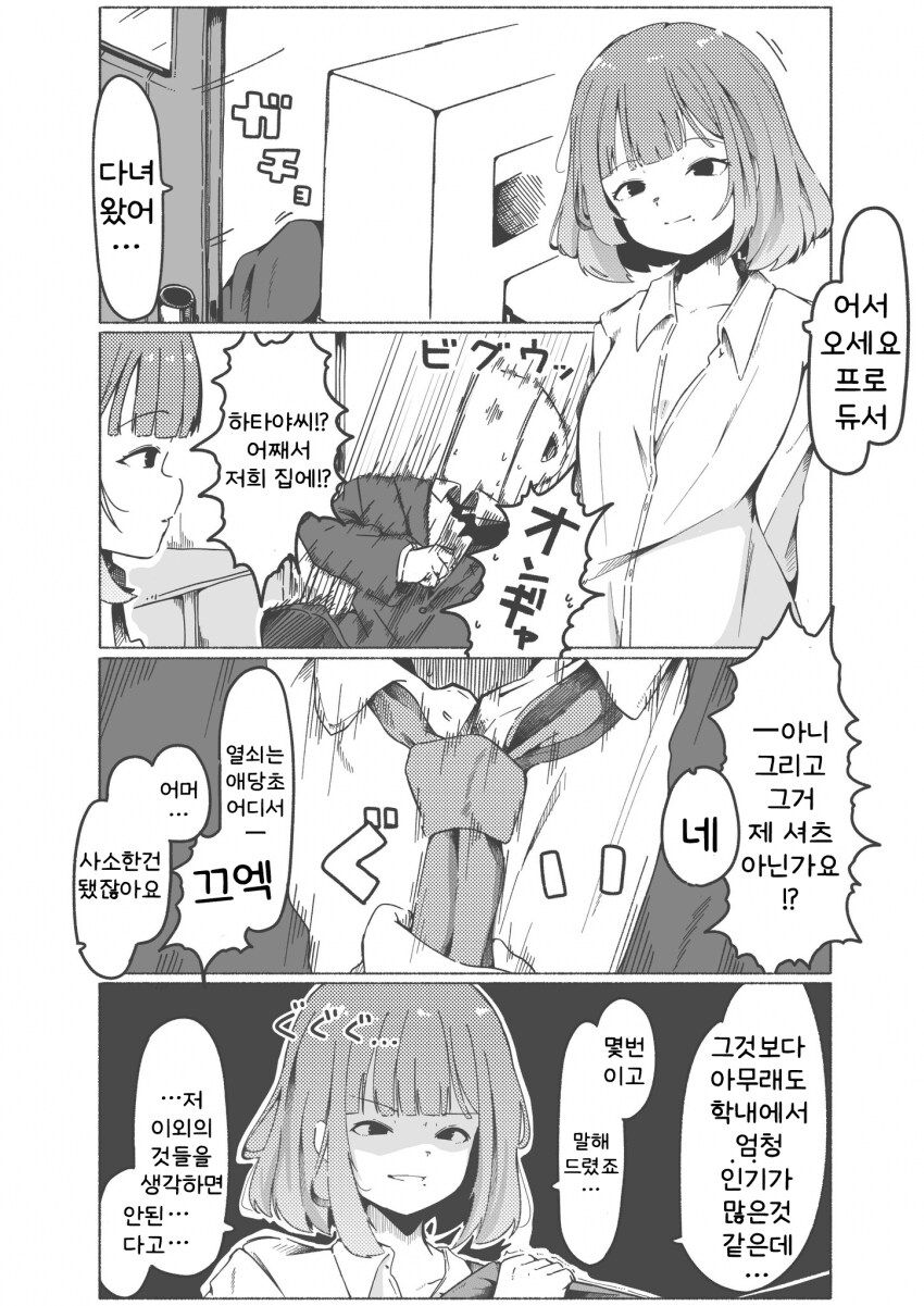 [@] 프로듀서를 맞이하는 미스즈_1.png
