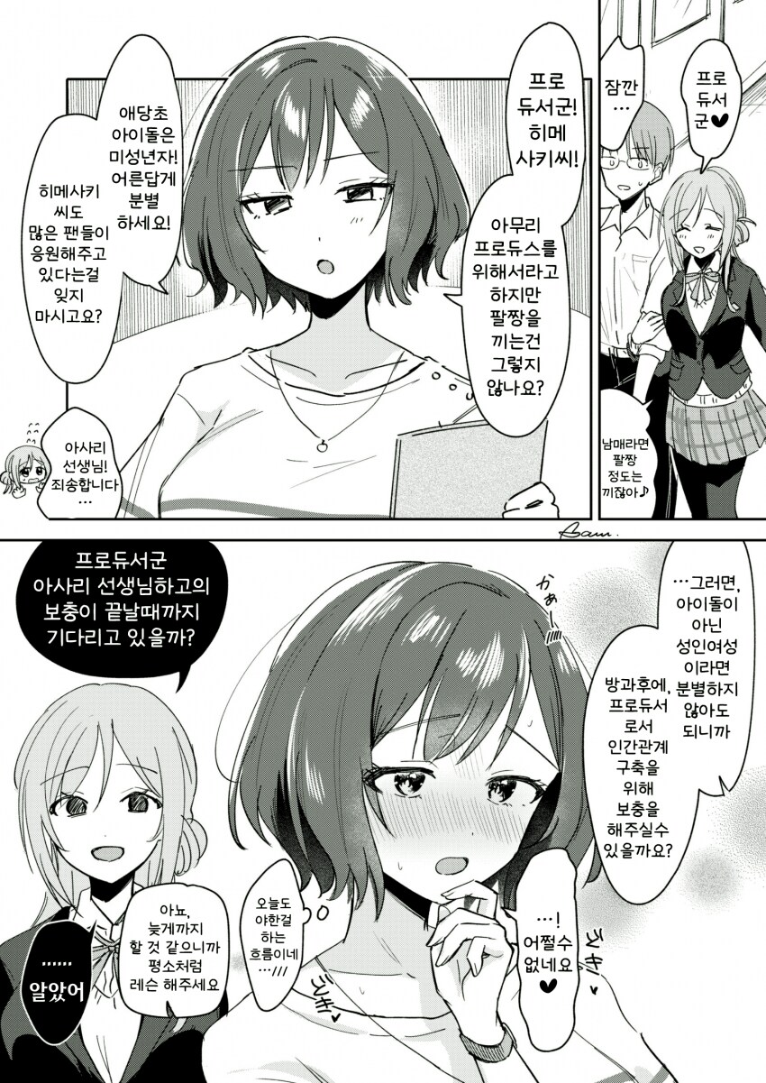 [@] 아사리 선생님의 태클_1.png