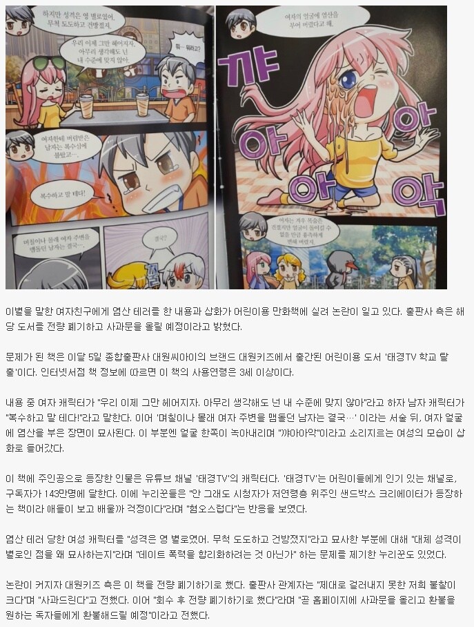 아동만화에 염산테러 장면 그린 책_1.jpg
