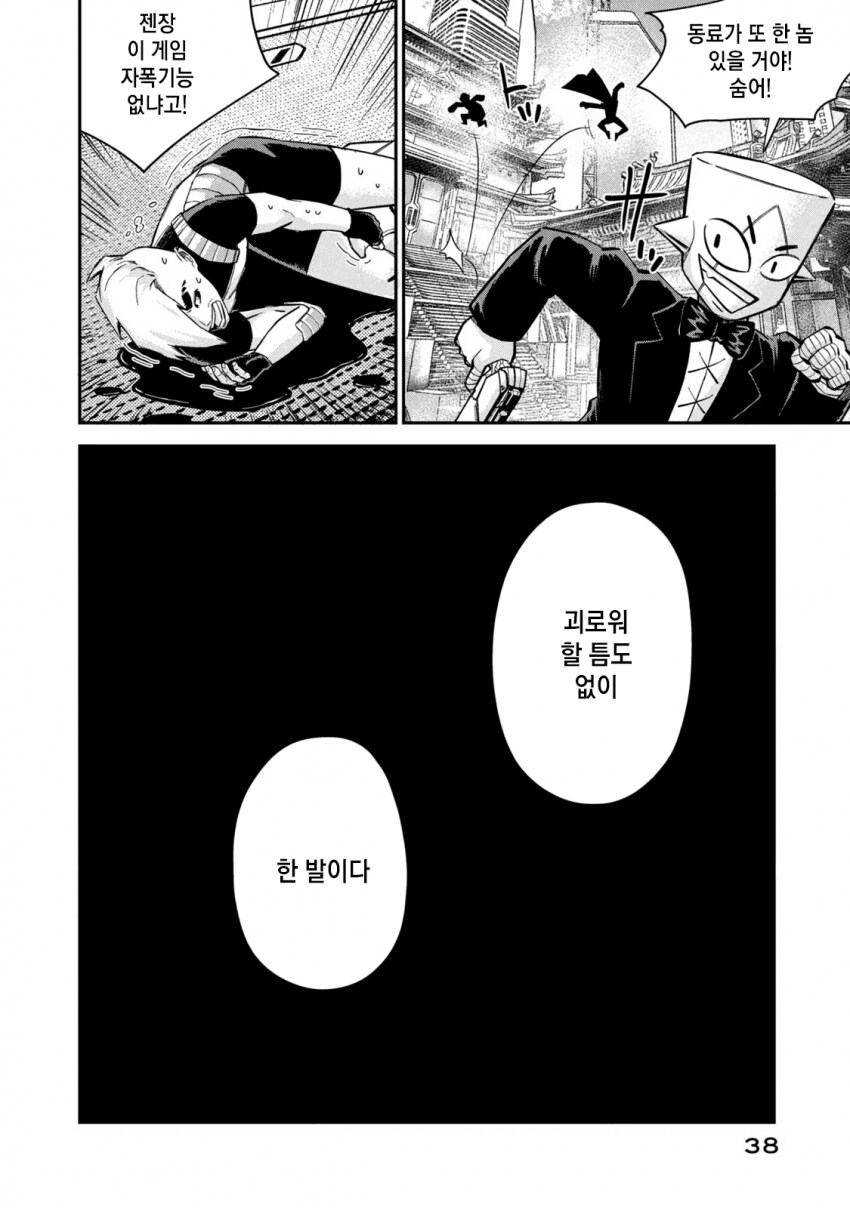게임속 초고수 스나이퍼의 정체.manga_2.png