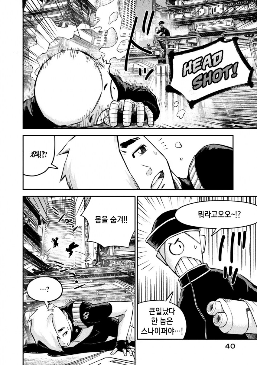 게임속 초고수 스나이퍼의 정체.manga_4.png