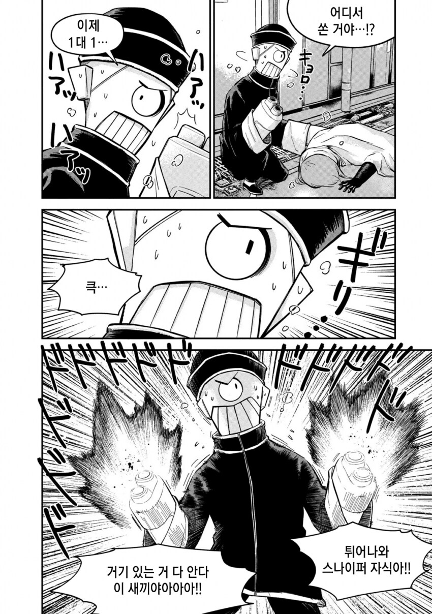 게임속 초고수 스나이퍼의 정체.manga_6.png