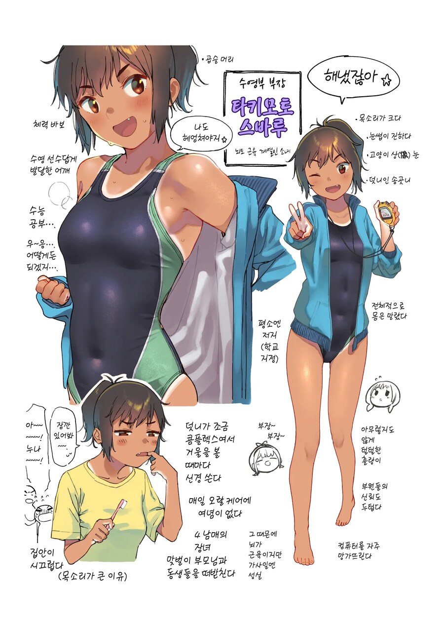 거칠고 사나운 수영부 부장과 티격태격 승부했다.manhwa_11.jpg