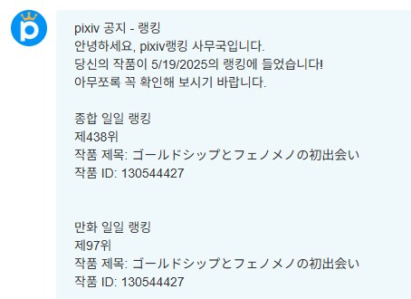 말딸)이틀 연속으로 내 만화 픽시브 랭킹 올라갔음_1.png