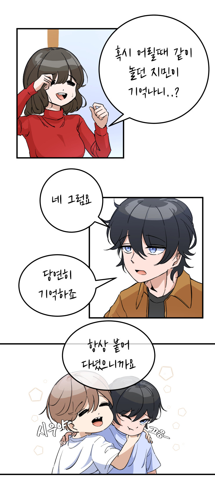 어릴적 소꿉친구와 재회하는 Manhwa_5.jpg