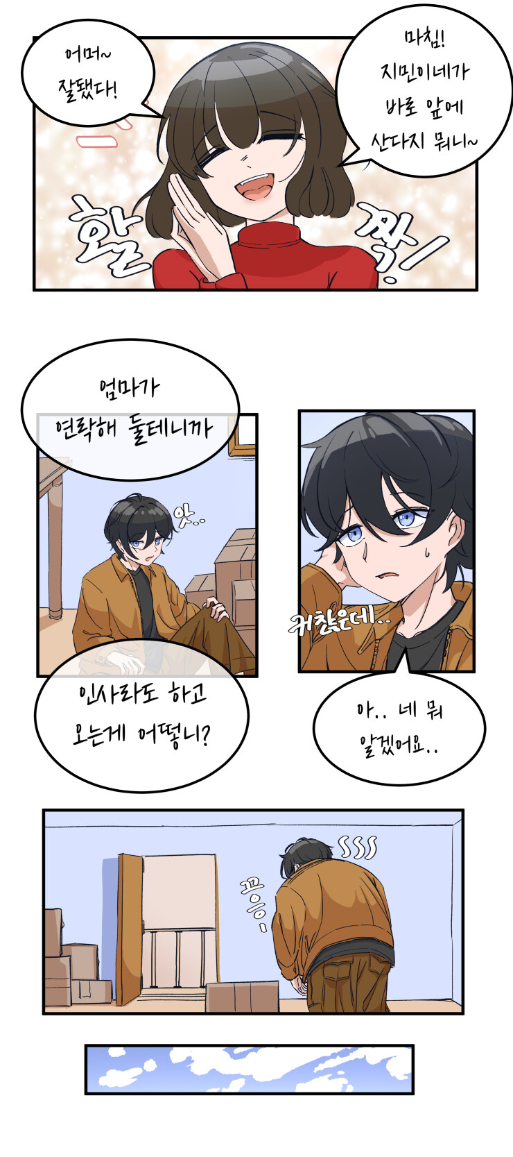 어릴적 소꿉친구와 재회하는 Manhwa_6.jpg