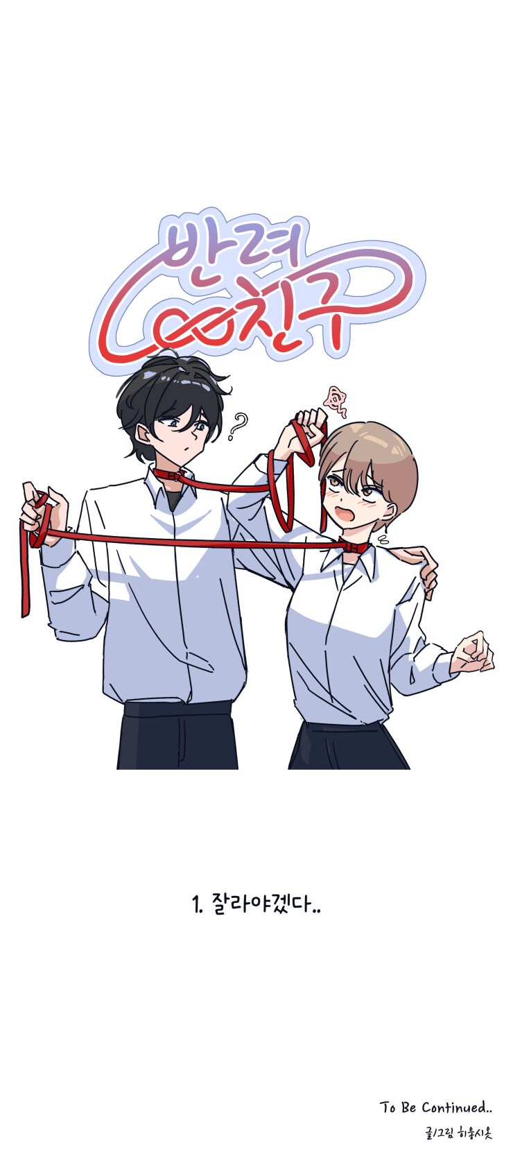 어릴적 소꿉친구와 재회하는 Manhwa_17.jpg