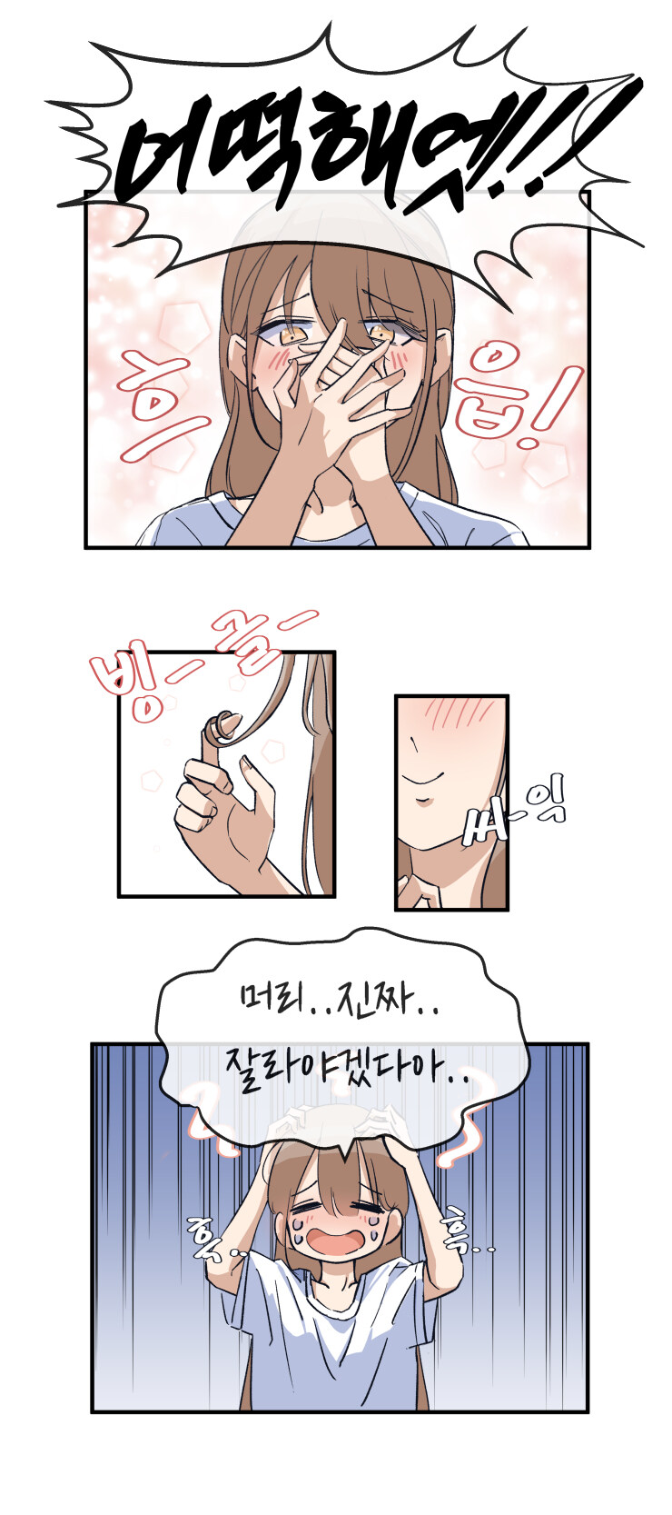 어릴적 소꿉친구와 재회하는 Manhwa_16.jpg