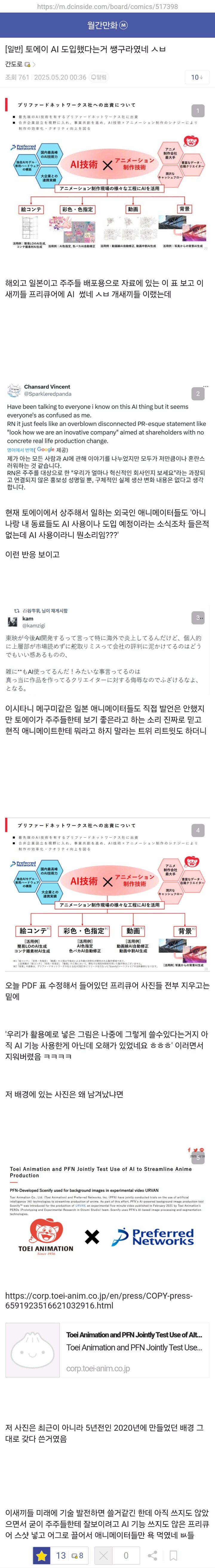 토에이가 Ai 쓴다는 사실은 쌩구라_1.jpg