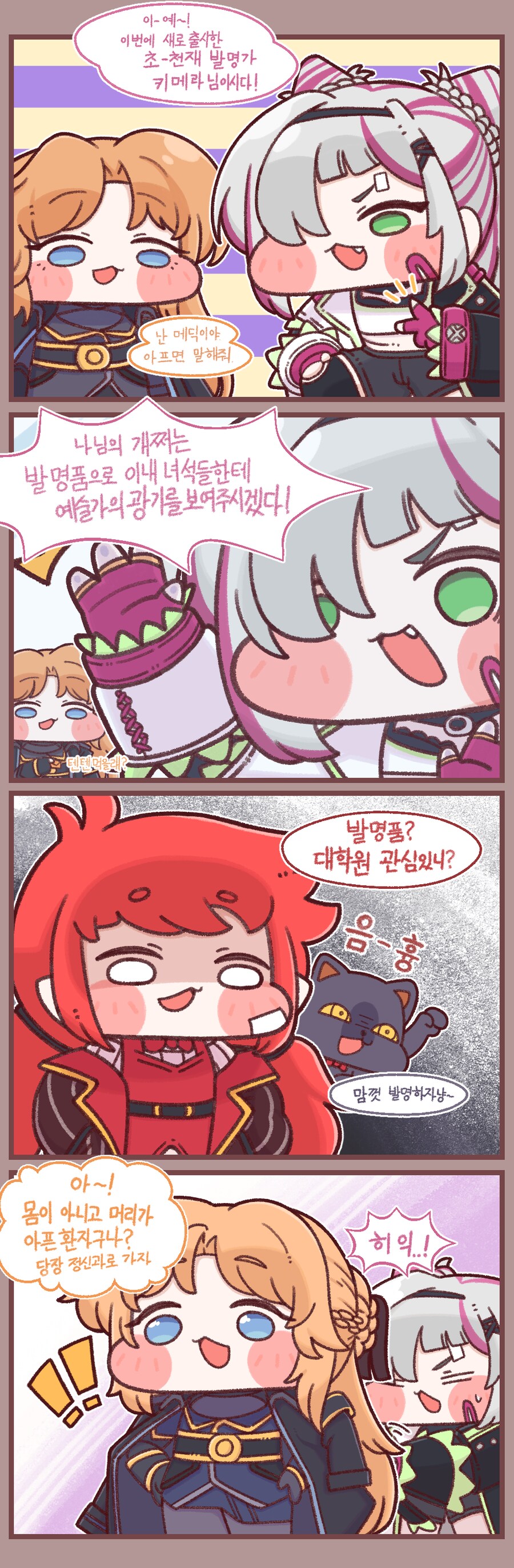 던파) 키메라랑 메딕 소개하는 Manhwa_1.png