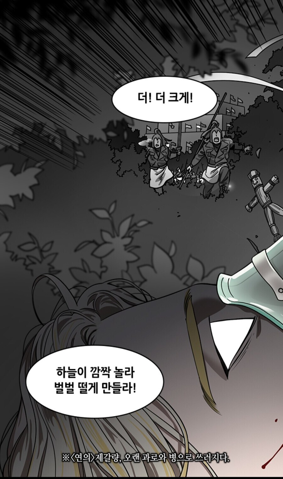 삼국지) 어느 만화 속 제갈량의 죽기 직전 모습_3.jpg