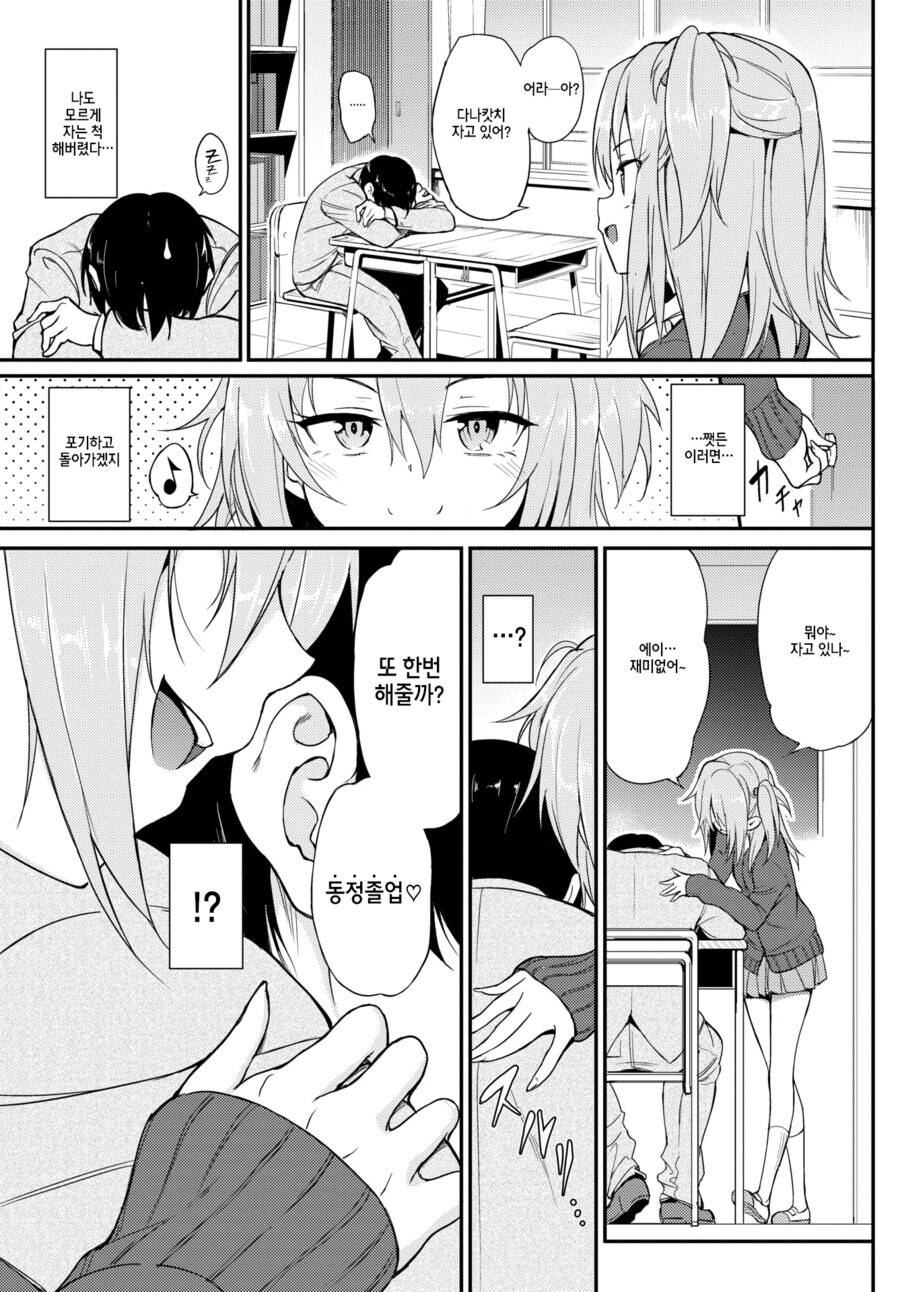 책상에서 자는 선생님에게 속삭이는 만화_2.jpg