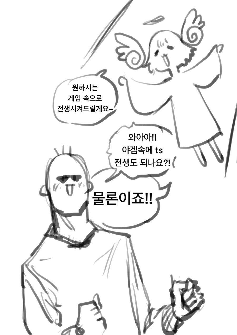 야겜 세계에 환생하는 Manhwa_1.jpg