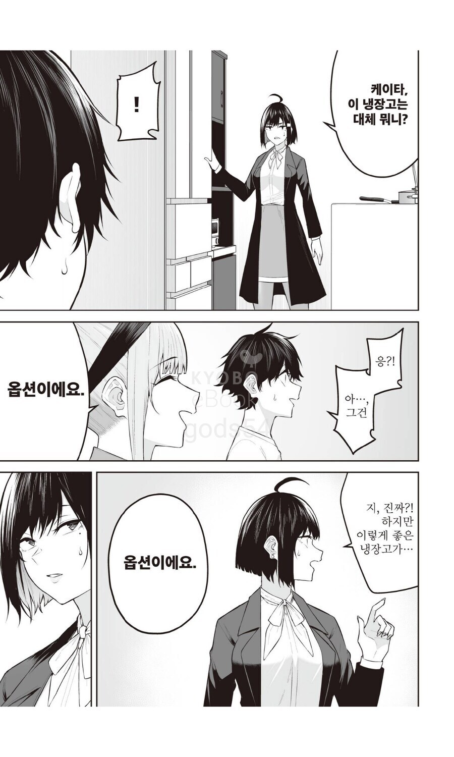 이마이즈미) 수상하리만큼 옵션이 많은 아들의 집_1.jpg