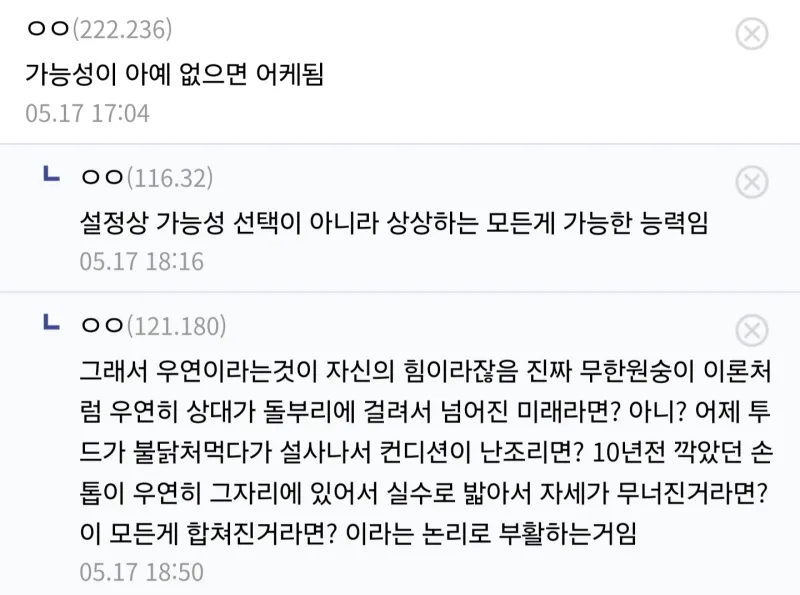 유하바하 vs 투명드래곤.manhwa_3.webp