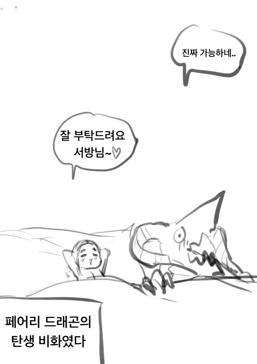 페어리 드래곤의 탄생 비화 Manhwa_5.jpg