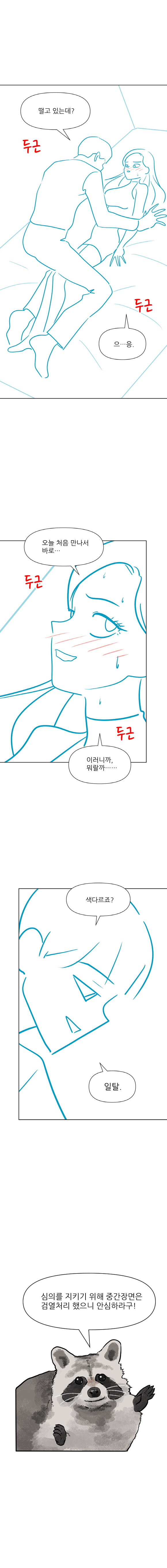 34살 여성이 일탈 하는 만화.manhwa_4.jpg