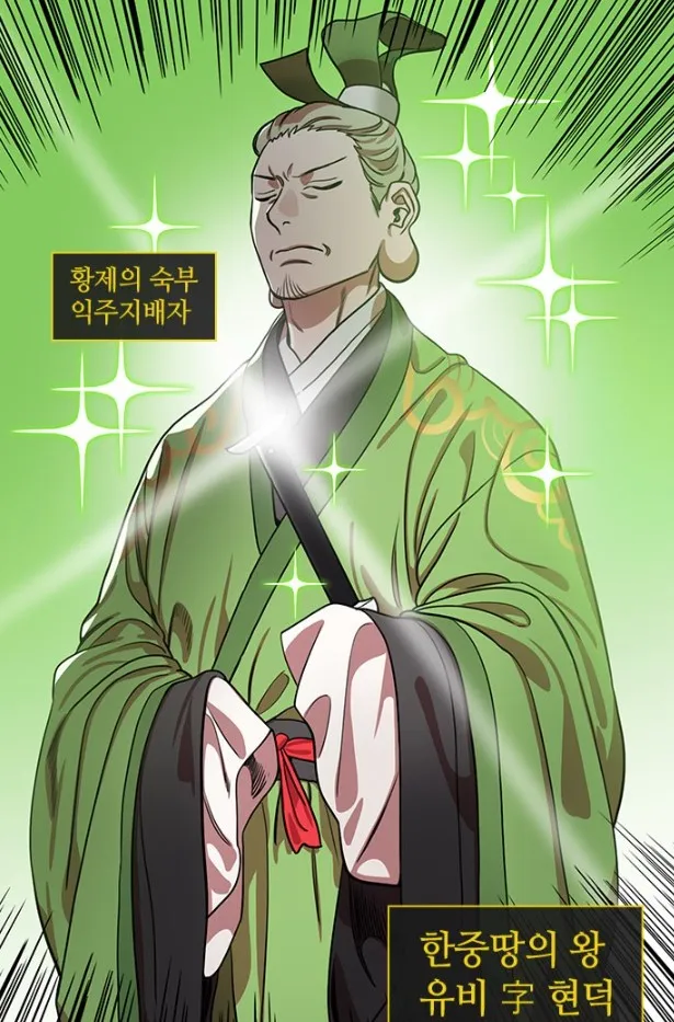 삼국지)톡 만화를 보면 작가가 분명 유비를 밀어주려는 의도?는 있었음_1.webp