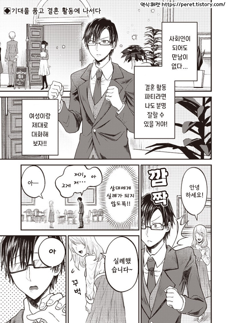 기대를 품고 결혼 활동에 나서는.manhwa_1.jpg