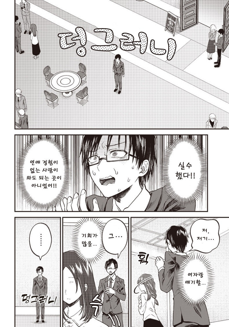 기대를 품고 결혼 활동에 나서는.manhwa_2.jpg