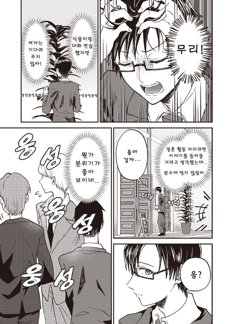 기대를 품고 결혼 활동에 나서는.manhwa_3.jpg