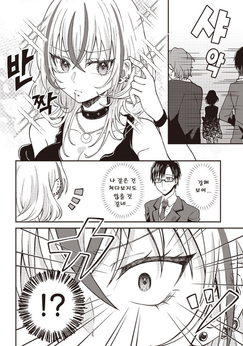 기대를 품고 결혼 활동에 나서는.manhwa_4.jpg