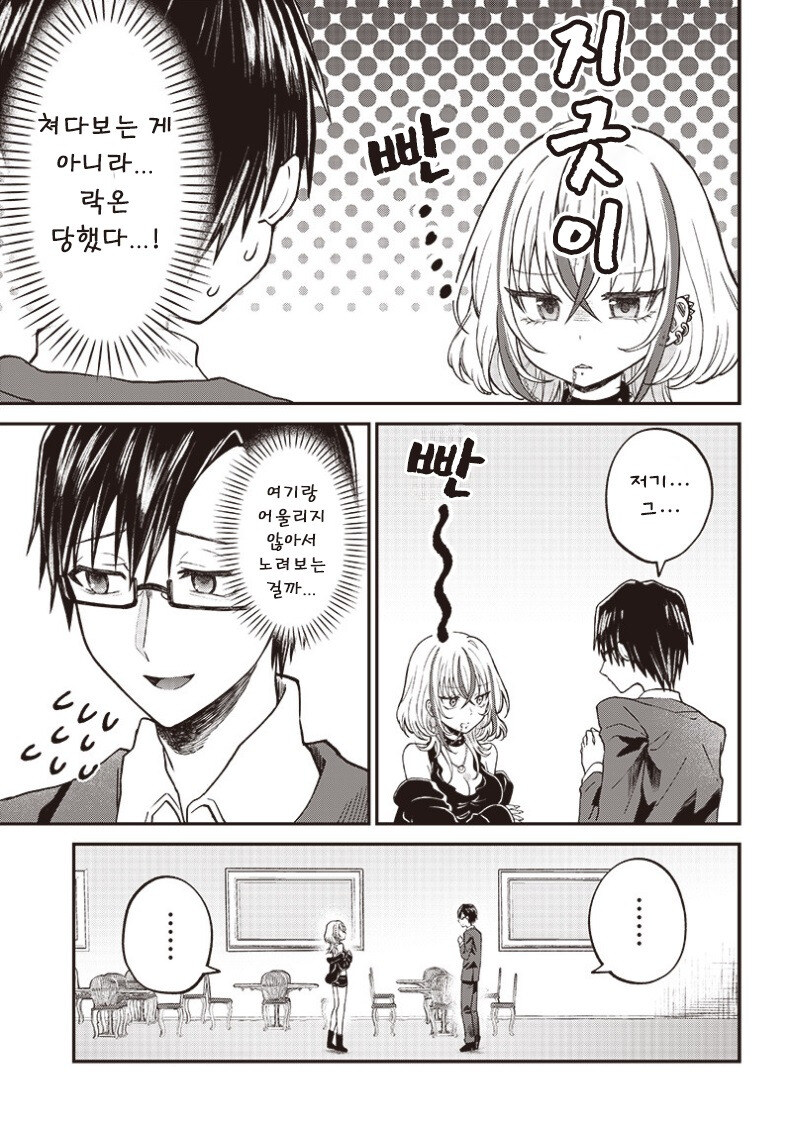 기대를 품고 결혼 활동에 나서는.manhwa_5.jpg