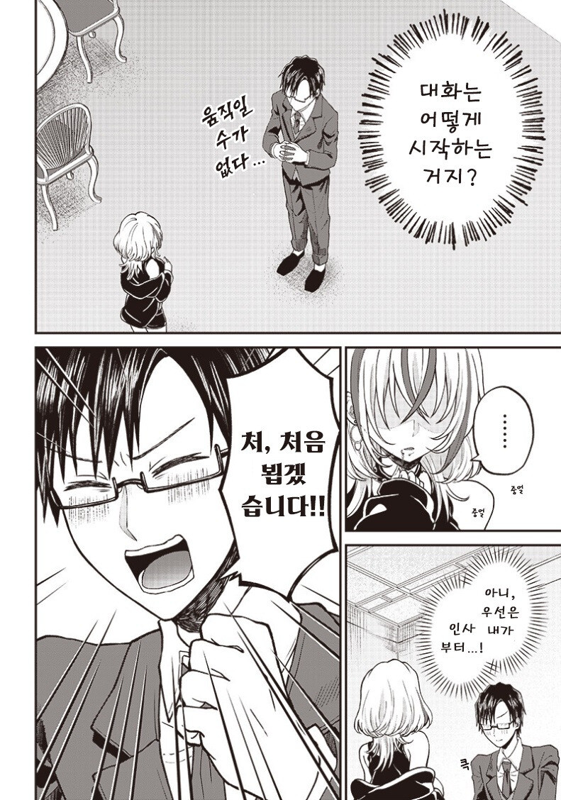 기대를 품고 결혼 활동에 나서는.manhwa_6.jpg