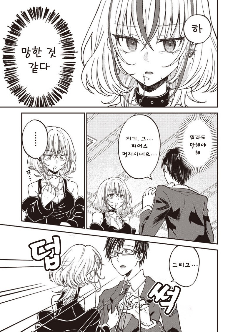 기대를 품고 결혼 활동에 나서는.manhwa_7.jpg