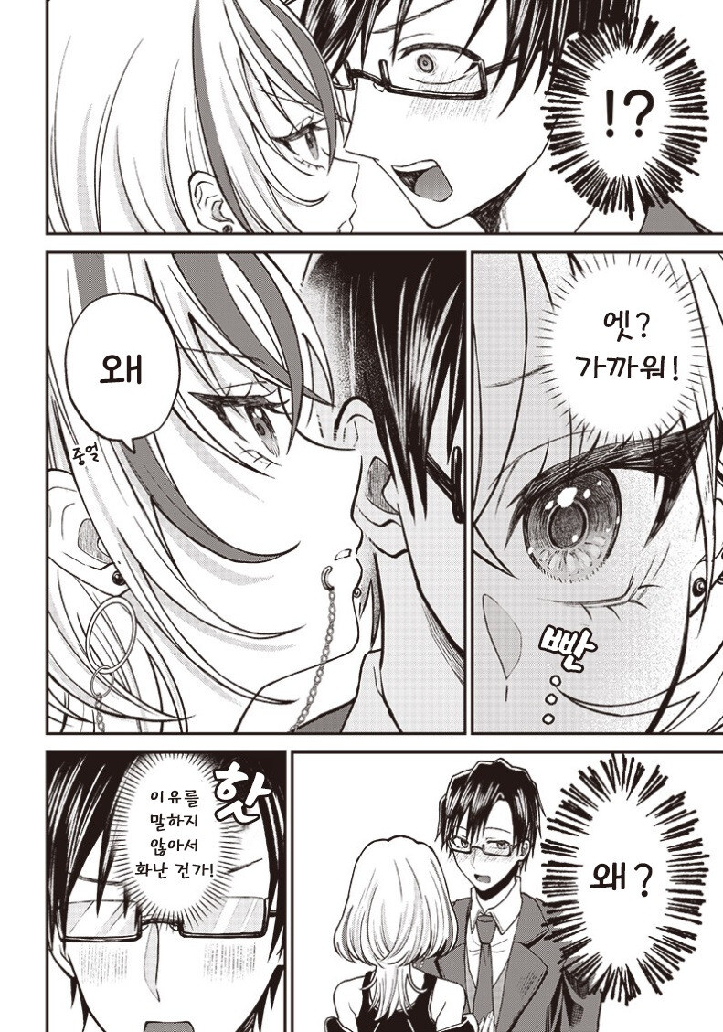 기대를 품고 결혼 활동에 나서는.manhwa_8.jpg