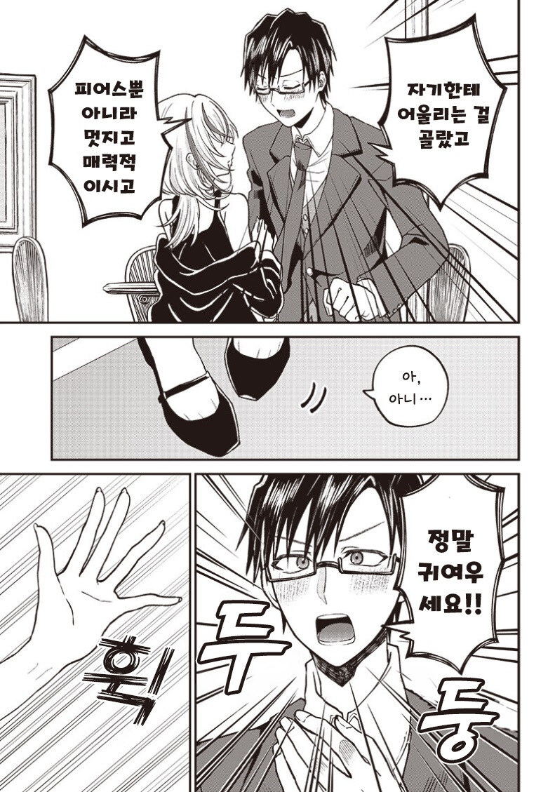 기대를 품고 결혼 활동에 나서는.manhwa_9.jpg