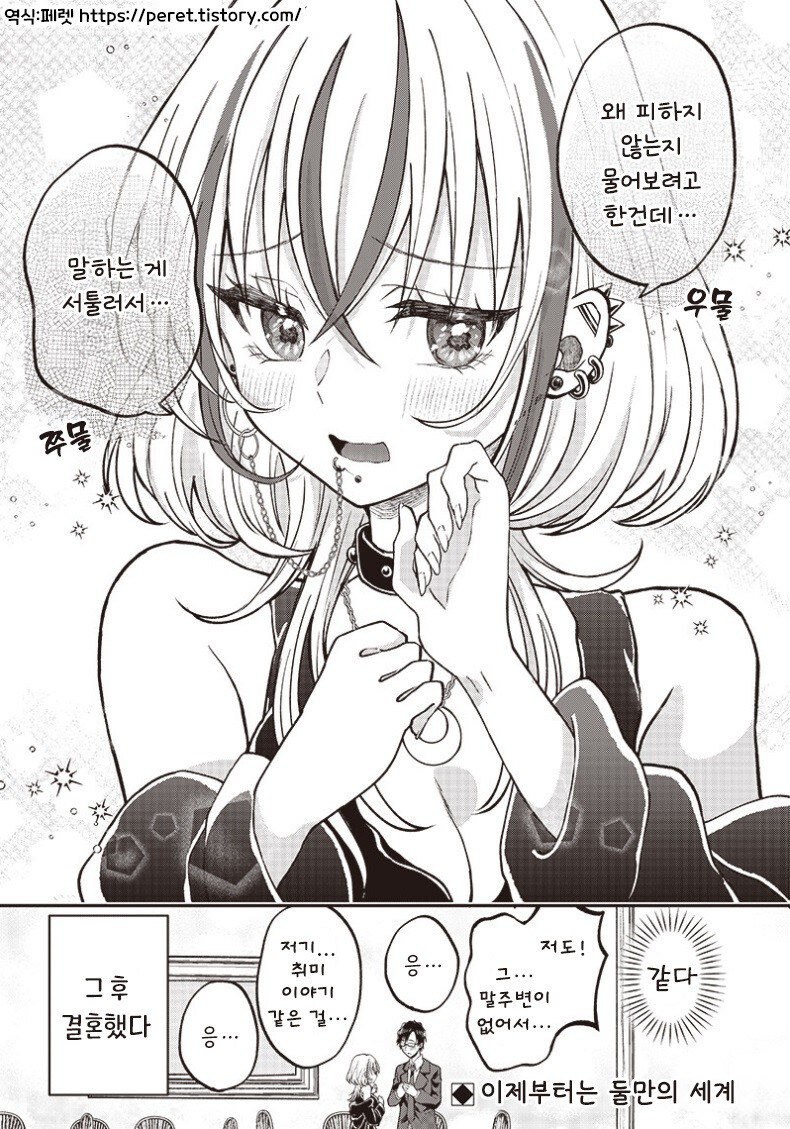 기대를 품고 결혼 활동에 나서는.manhwa_10.jpg