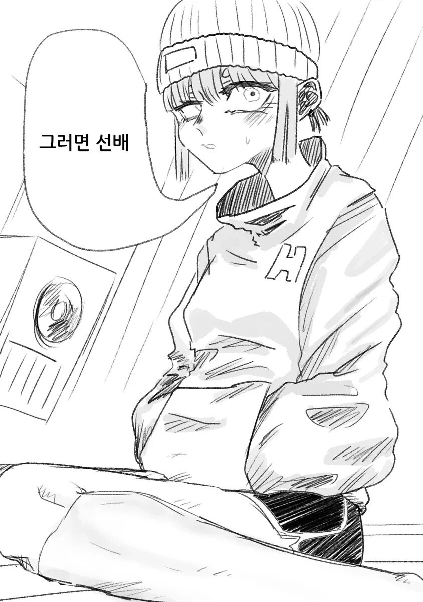 후배에게 고백해보았다.manhwa_4.jpg