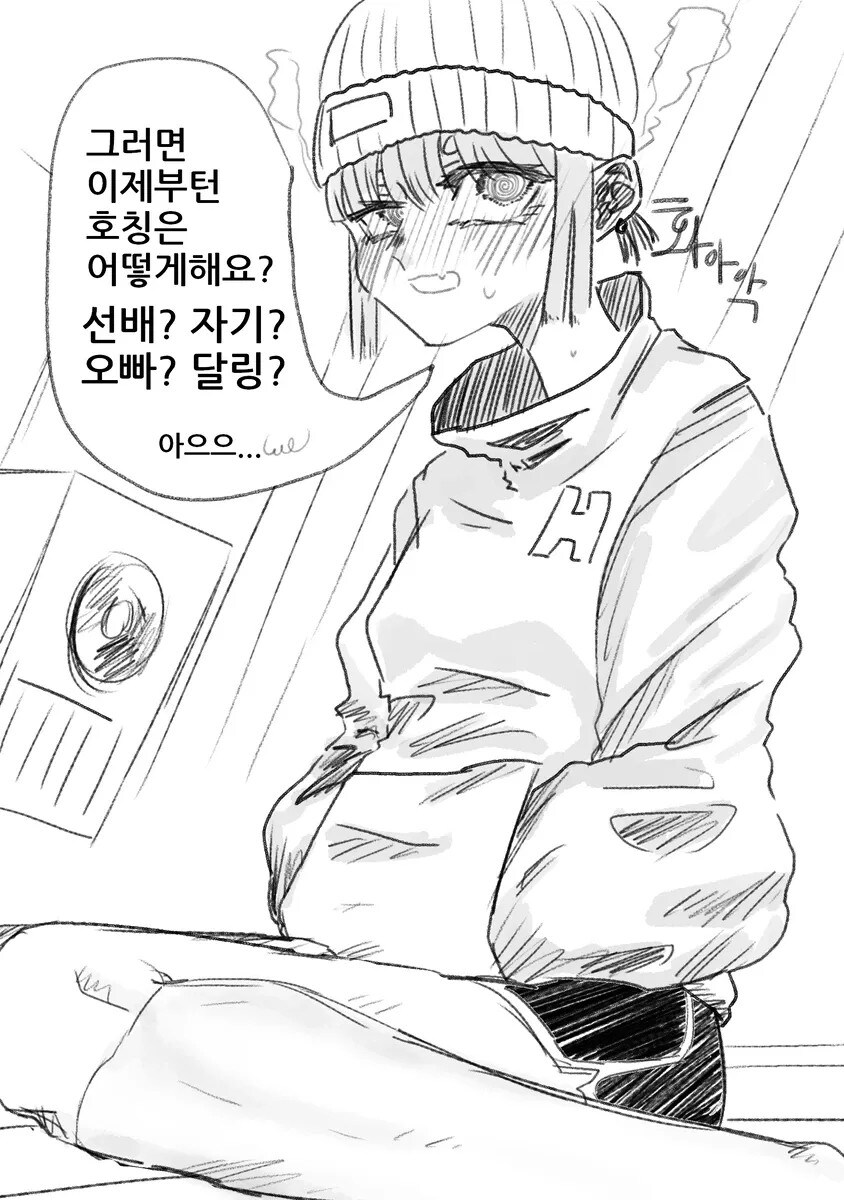 후배에게 고백해보았다.manhwa_5.jpg