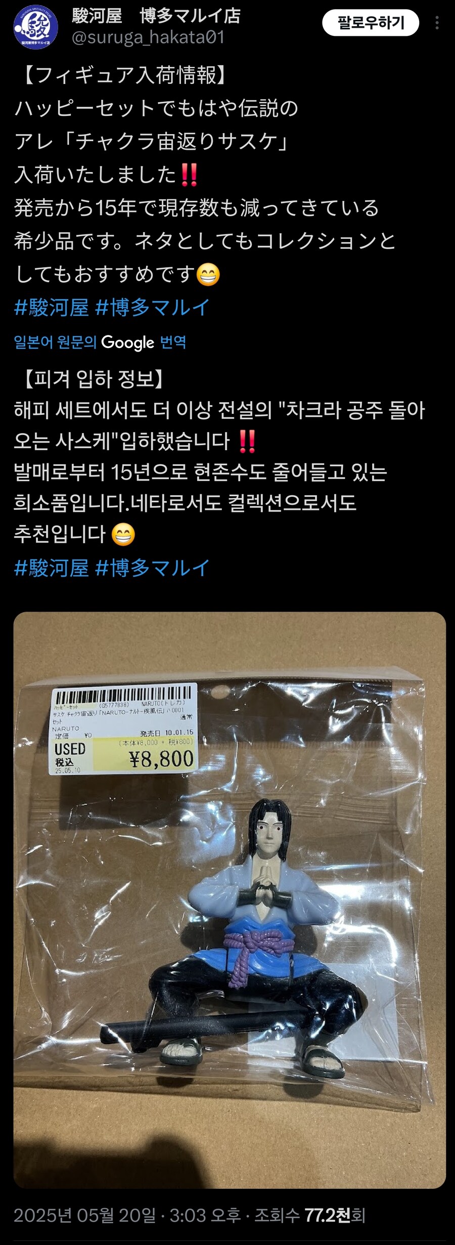 8800엔짜리 중고 피규어_1.jpg