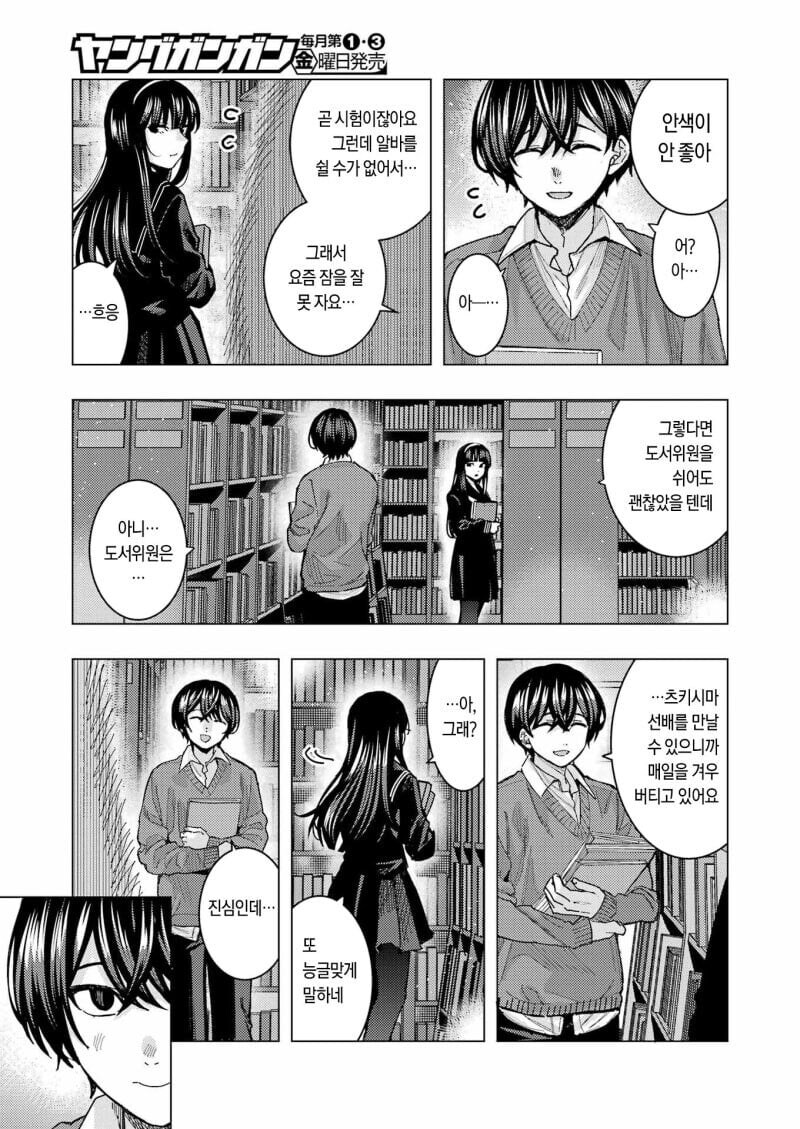 갸루키우는 도서부장.manga_2.jpg