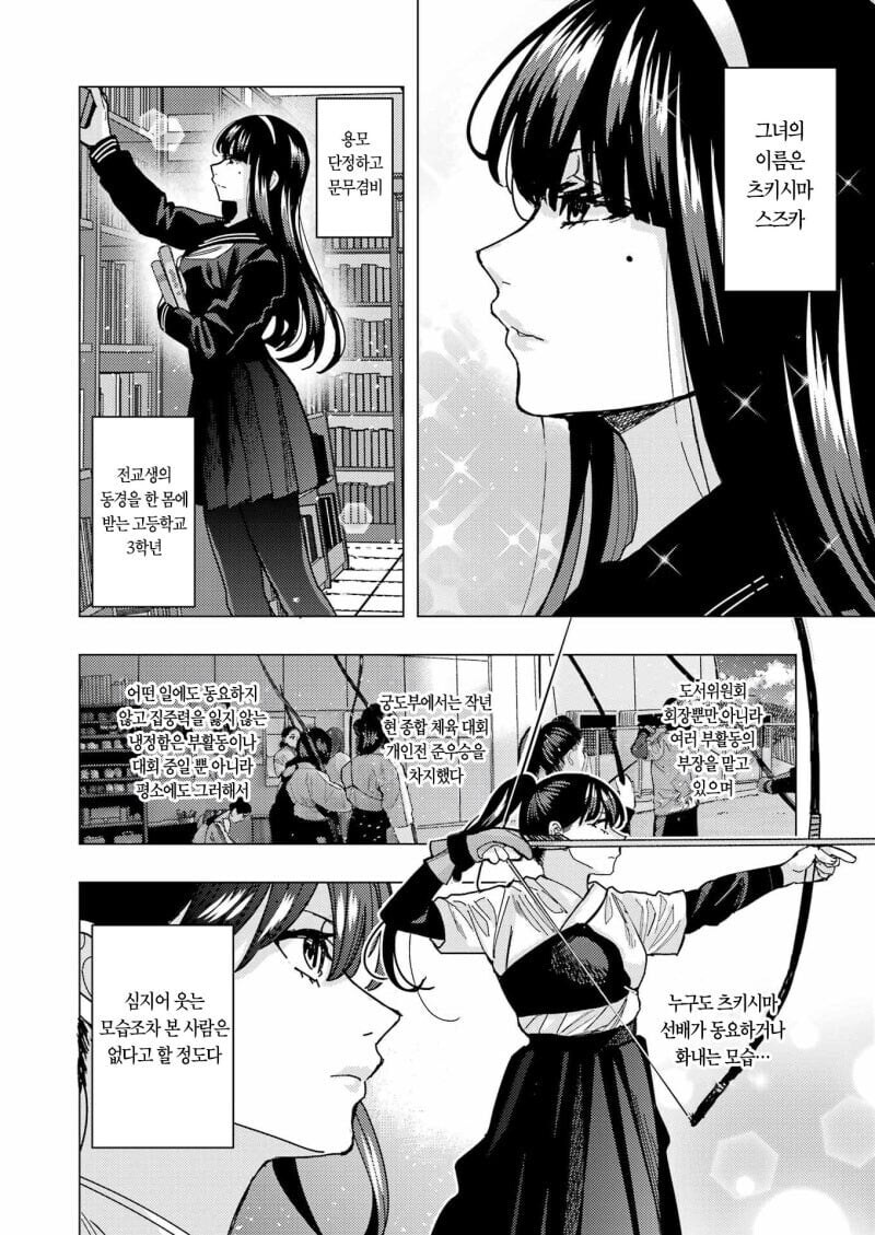 갸루키우는 도서부장.manga_3.jpg